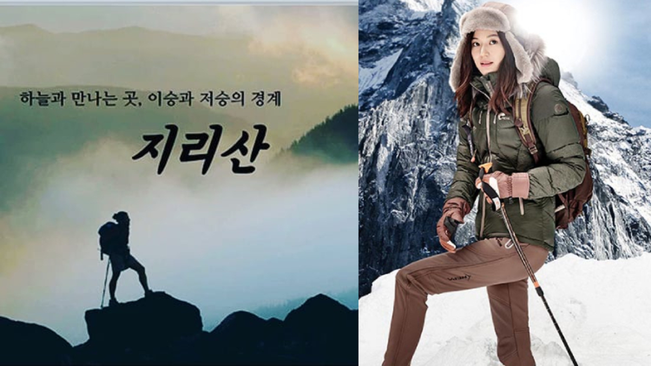 First Poster of Anticipated Korean Drama 'Mount Jiri' Got Released! - Sassy  Girl Jun Ji-Hyun
