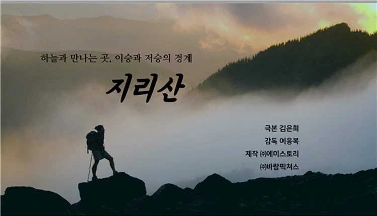 Korean Drama Mount Jiri First Poster Released