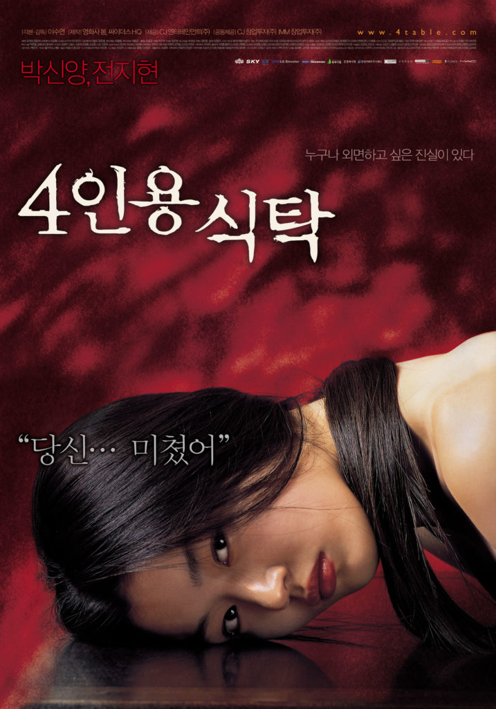 Jun in the Uninvited, a 2003 psychological horror film