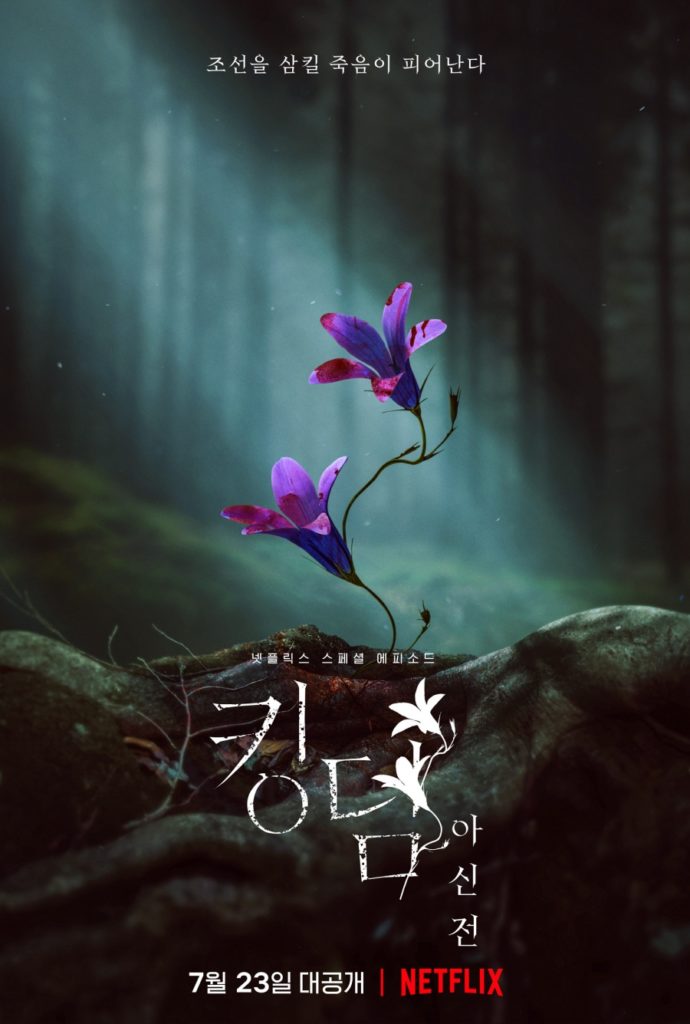 Resurrection plant in teaser poster of Kingdom: Ashin of the North 